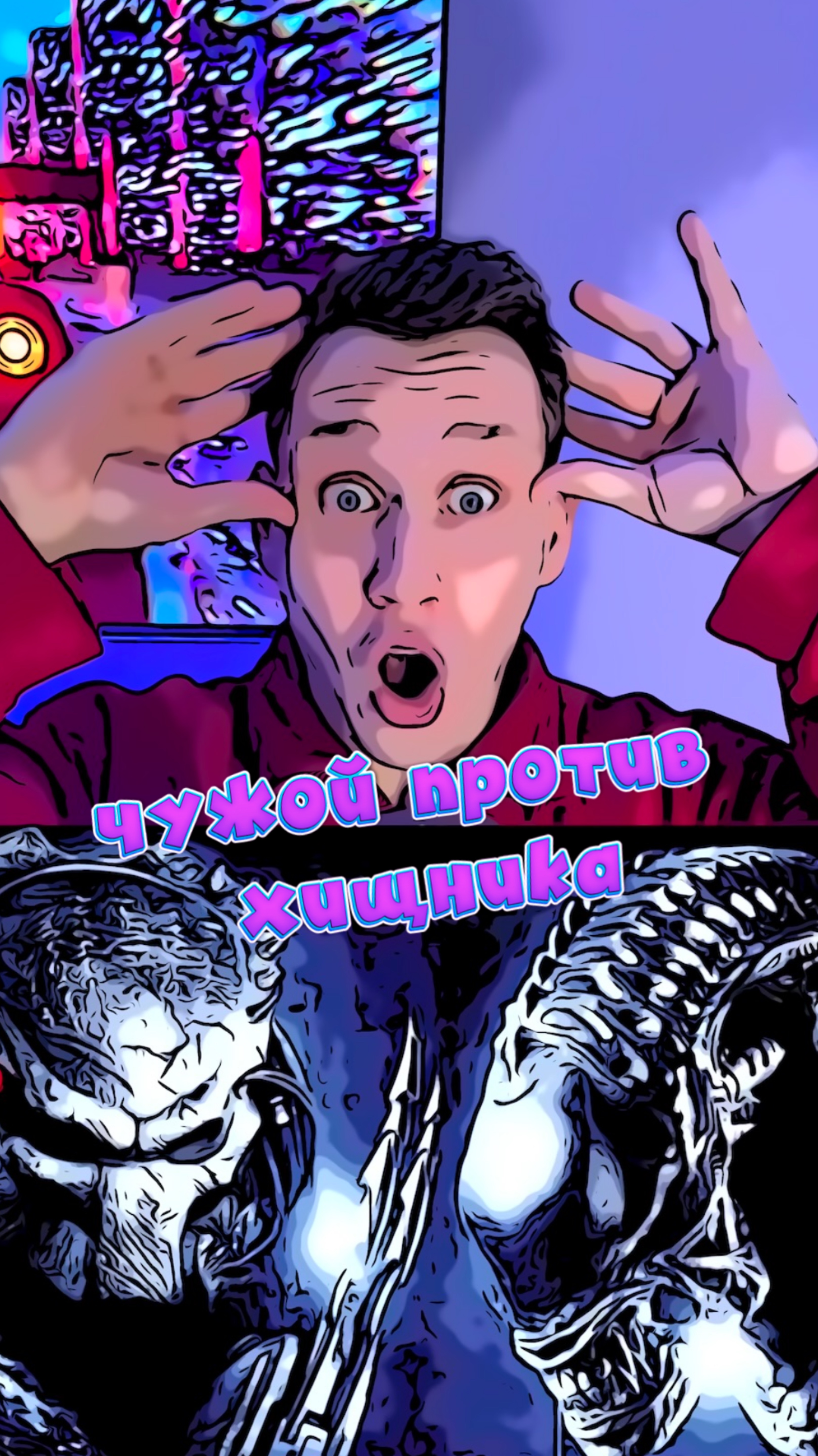 Чужой против Хищника смотреть онлайн