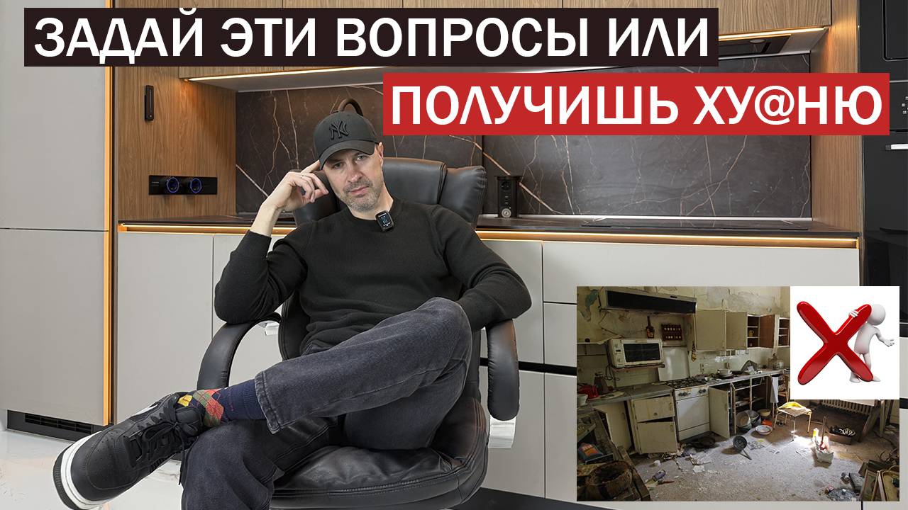 Самые главные вопросы при заказе кухни. Задай, не дай себя обмануть! смотреть онлайн
