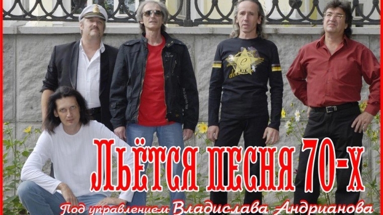 Столица Дона - Владислав Андрианов, ВИА "Лейся, песня Владислава Андрианова" смотреть онлайн