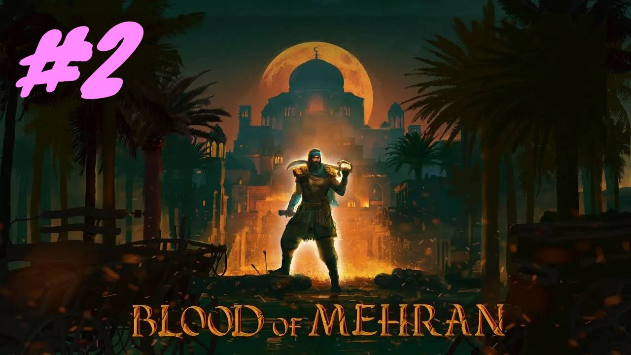 Blood of Mehran прохождение #2 смотреть онлайн