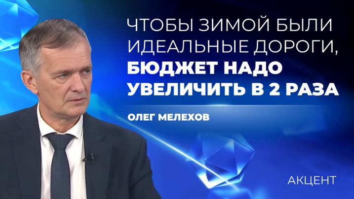 Почему идеальных дорог зимой не будет без увеличения бюджета