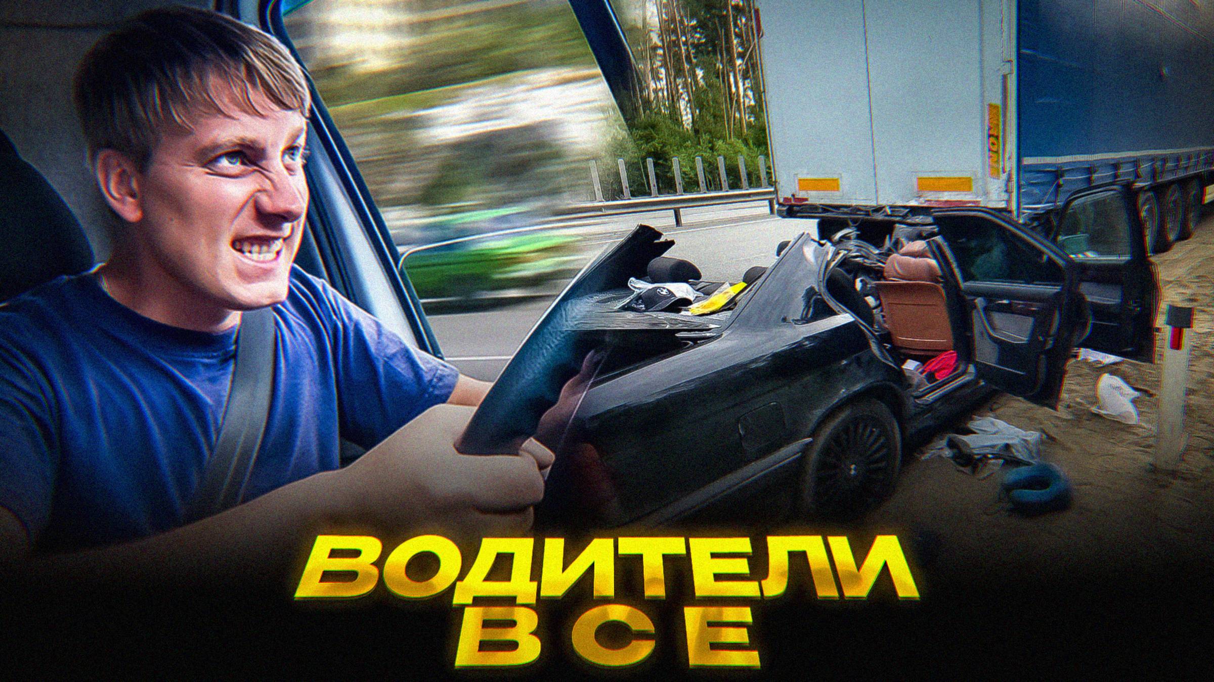 «Кровавый режим» за рулём? | Верховный суд спасает жизни штрафами смотреть онлайн