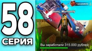 #Create 58 серия монополии на Таганрог сервере блек раша. Заработок водолазов.