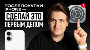 Настрой свой первый iPhone ПРАВИЛЬНО: ТОП настроек, которые нужно изменить сразу после покупки