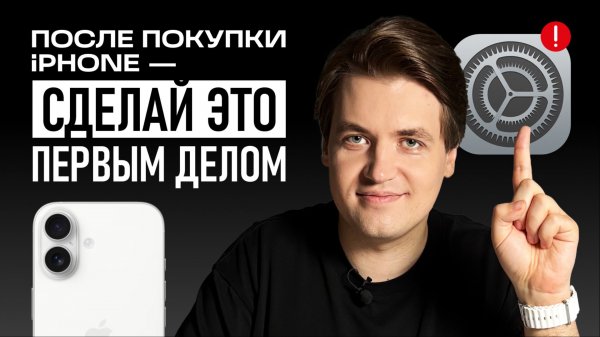 Настрой свой первый iPhone ПРАВИЛЬНО: ТОП настроек, которые нужно изменить сразу после покупки