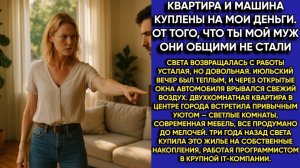 Истории из жизни| Квартира и машина |Аудио рассказы|Аудиокниги слушать онлайн|Жизненные истории