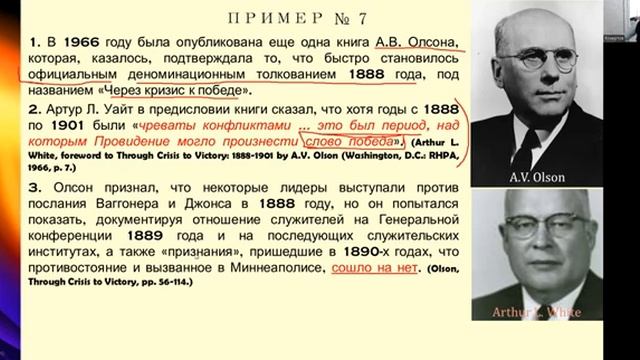 № 2 Искажение событий 1888 года в истории де