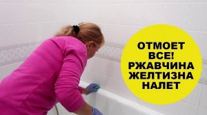 Многие и не знают, что от ЖЕЛТИЗНЫ, НАЛЕТА, ГРЯЗИ так легко очистить