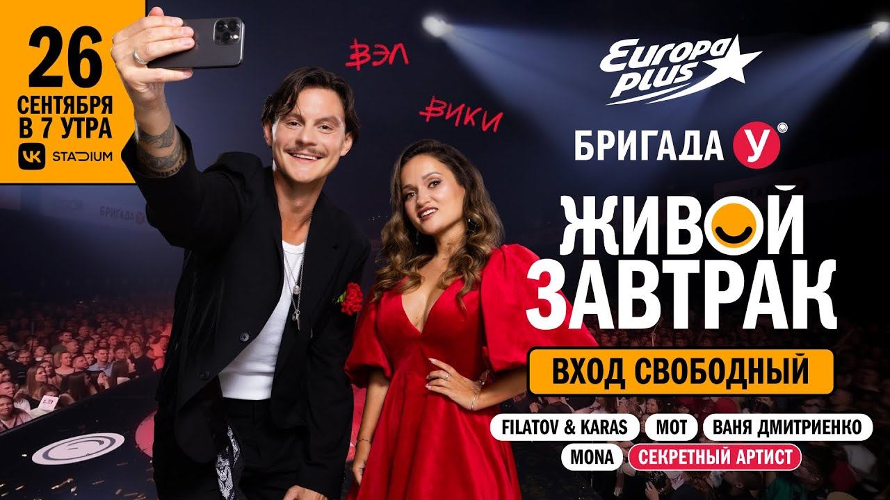 Гендер Пати с Ваней Дмитриенко | Живой Завтрак 2025 смотреть онлайн
