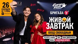 Гендер Пати с Ваней Дмитриенко | Живой Завтрак 2025