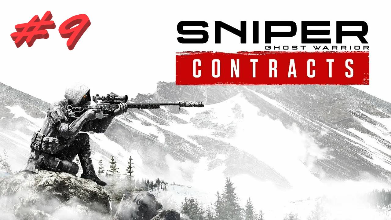 Sniper Ghost Warrior Contracts 9 серия