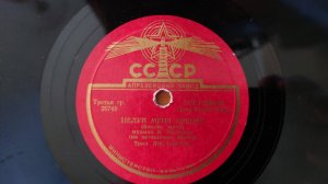 Старая пластинка. 78 оборотов. Танцплощадка 50-х. Целуй меня крепче.