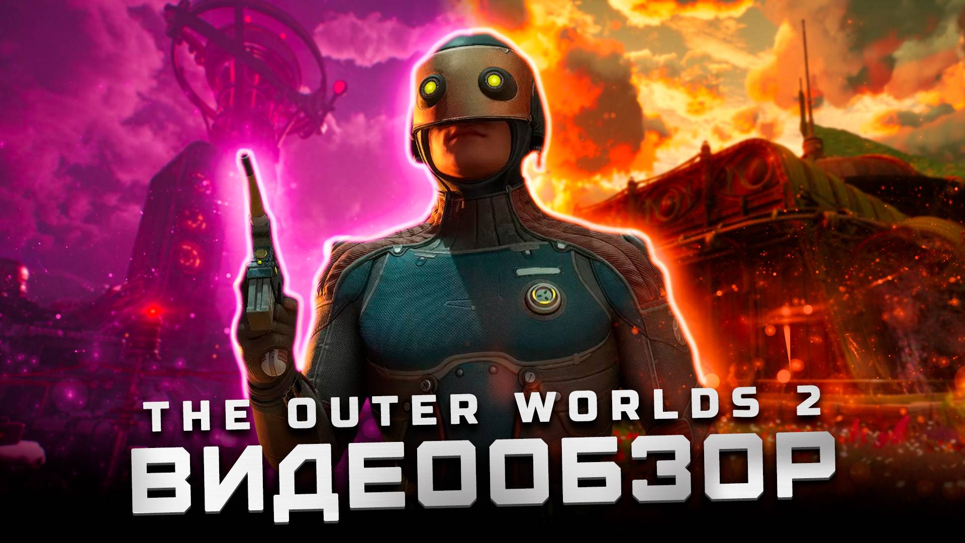 Этого стоило ждать! | Обзор The Outer Worlds 2 смотреть онлайн