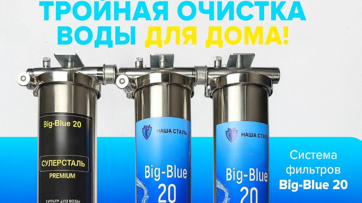 Купить фильтр для скважины из стали.3 ступени очистки воды! Гарантия 3 года! НАША СТАЛЬ смотреть онлайн