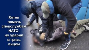 СОТРУДНИКИ ФСБ ПРЕСЕКЛИ ГОСИЗМЕНУ ЖИТЕЛЯ МОСКВЫ