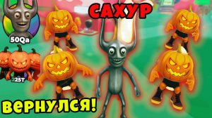 Это Самый Сильный Сахур Среди Брейнротов в Brainrot Evolution Roblox