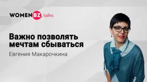 Как я создала свой моноспектакль «Диалоги о самоценности| Евгения Макарочкина,  2017 год
