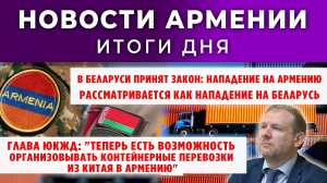 Новости Армении и Диаспоры | 5 ноября 2025