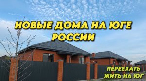 1016 Обзор нового дома/Дома от застройщика/Купить новый дом