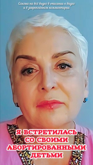 БОГ ПОКАЗАЛ МНЕ МОИХ АБОРТИРОВАННЫХ ДЕТЕЙ… Ирина Шалом