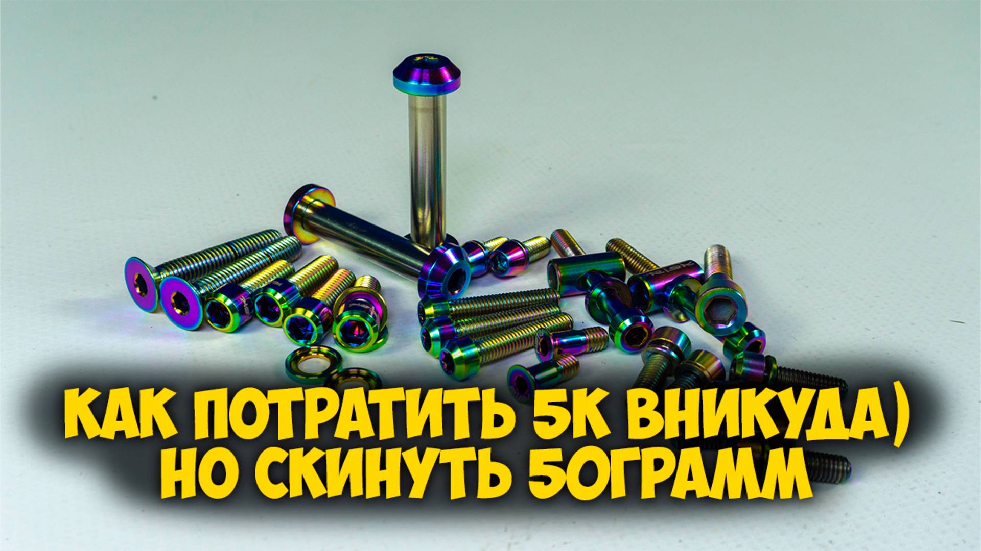 🚲💸 Самый глупый и дорогой апгрейд велосипеда — шокирующие детали! смотреть онлайн