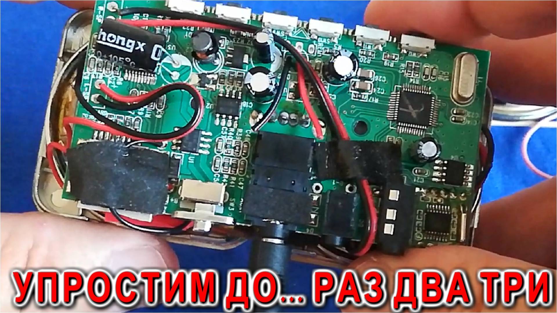 Простой усилитель звука - Если хочется проще То можно сделать схему Как я на трёх транзисторах смотреть онлайн