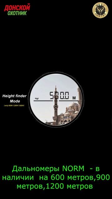 Дальномер NORM -что он может смотреть онлайн