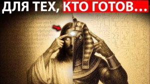 Скрытые учения Тота и Иисуса - активация шишковидной железы и Христово сознание внутри 💖