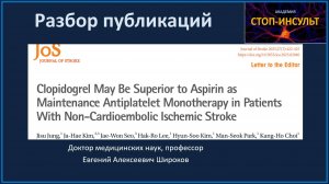 После инсульта: выбор антиагреганта