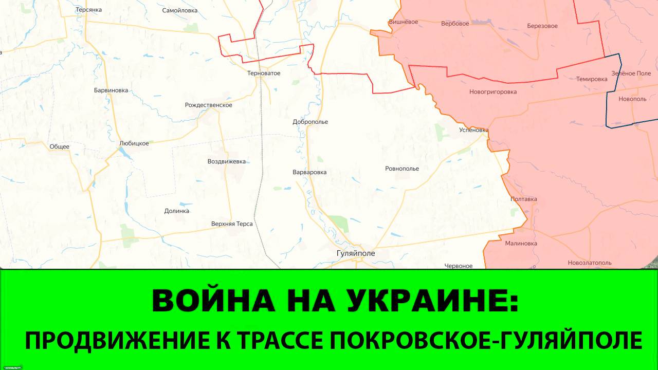 5.11 Война на Украине: Продвижение к трассе Покровское-Гуляйполе смотреть онлайн