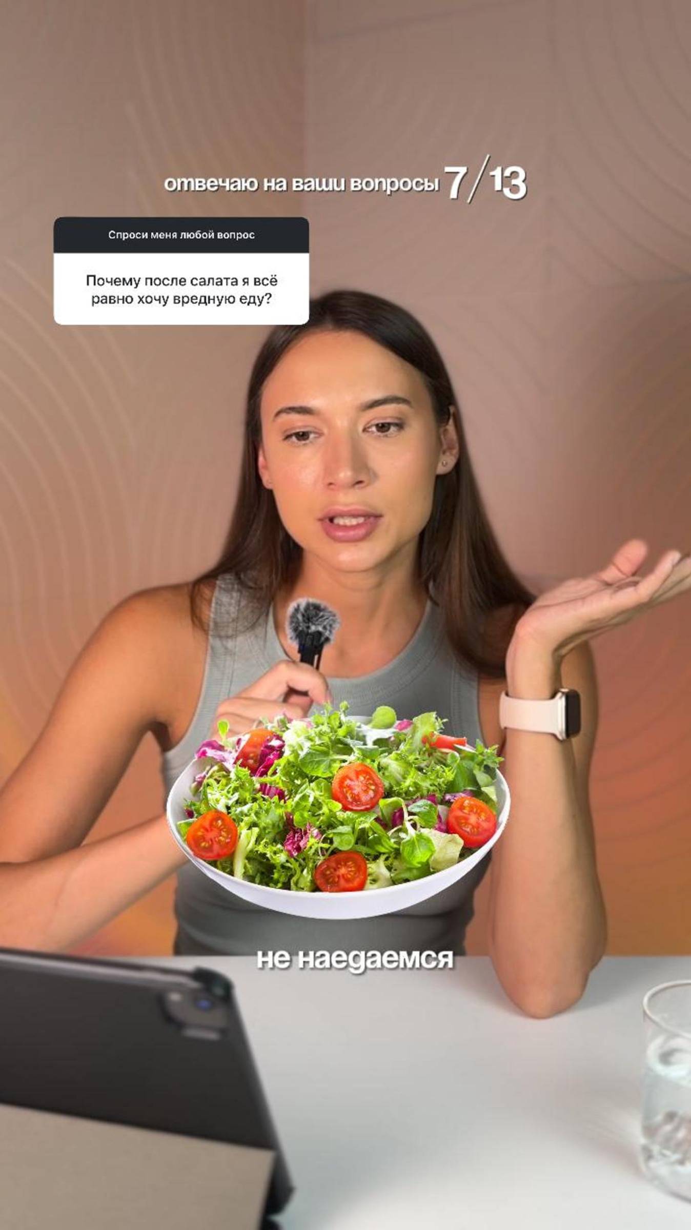 Почему после салата я все равно хочу вредную еду?