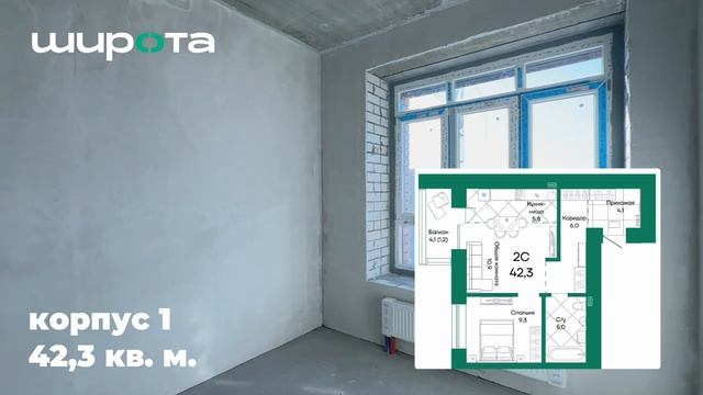 Корпус 1, 42,3 кв. м. смотреть онлайн