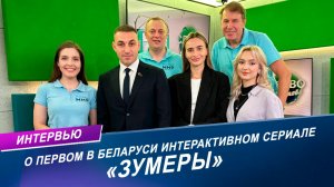 Сериал «Зумеры»: новый формат в белорусском кинематографе