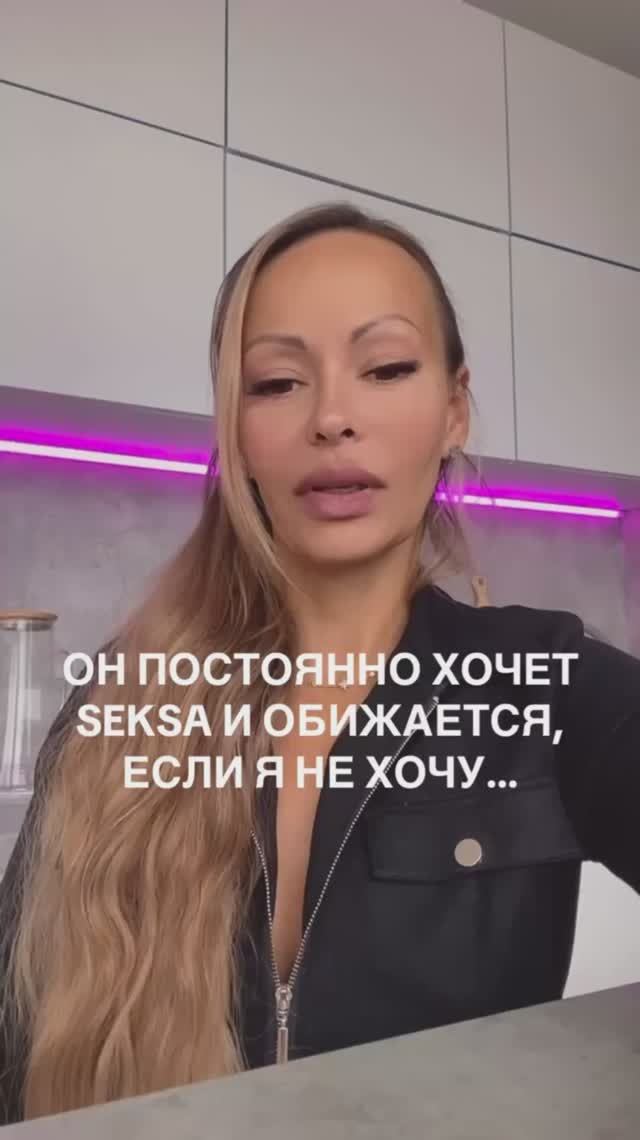 У НЕГО ВЫСОКОЕ ЛИБИДО И ОН ОБИЖАЕТСЯ, КОГДА ТЫ НЕ ХОЧЕШЬ..