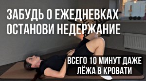 Тренировка для женского здоровья. Тазовое дно