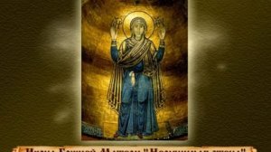 Об иконе Божией Матери Нерушимая стена