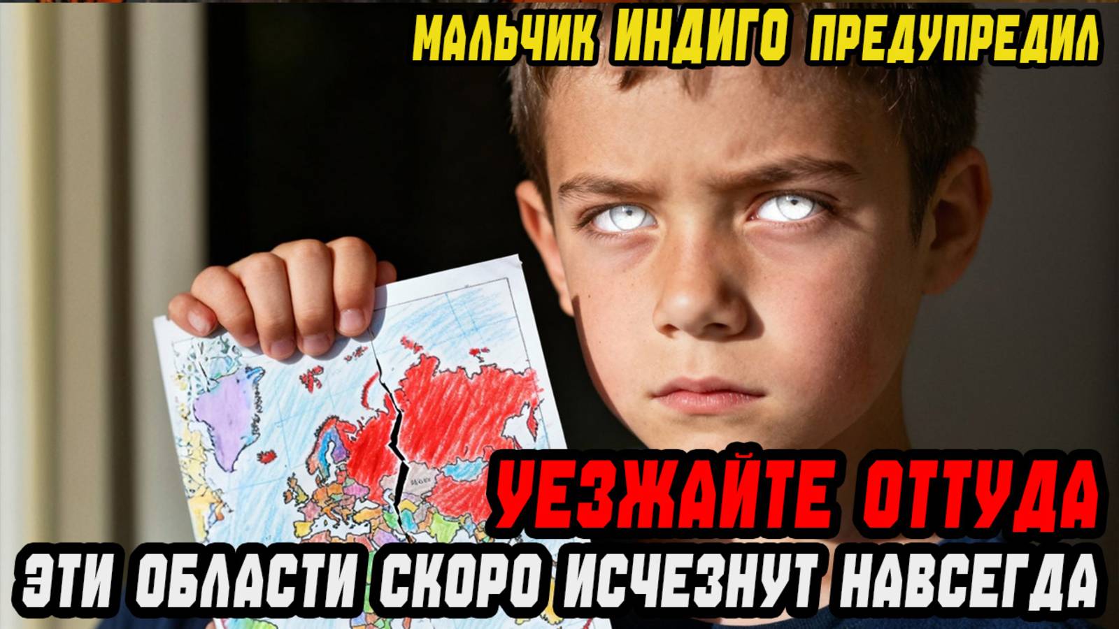Ребенок-индиго нарисовал карту мира 2030 года! Этих городов на ней нет! смотреть онлайн