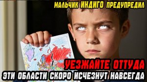 Ребенок-индиго нарисовал карту мира 2030 года! Этих городов на ней нет!