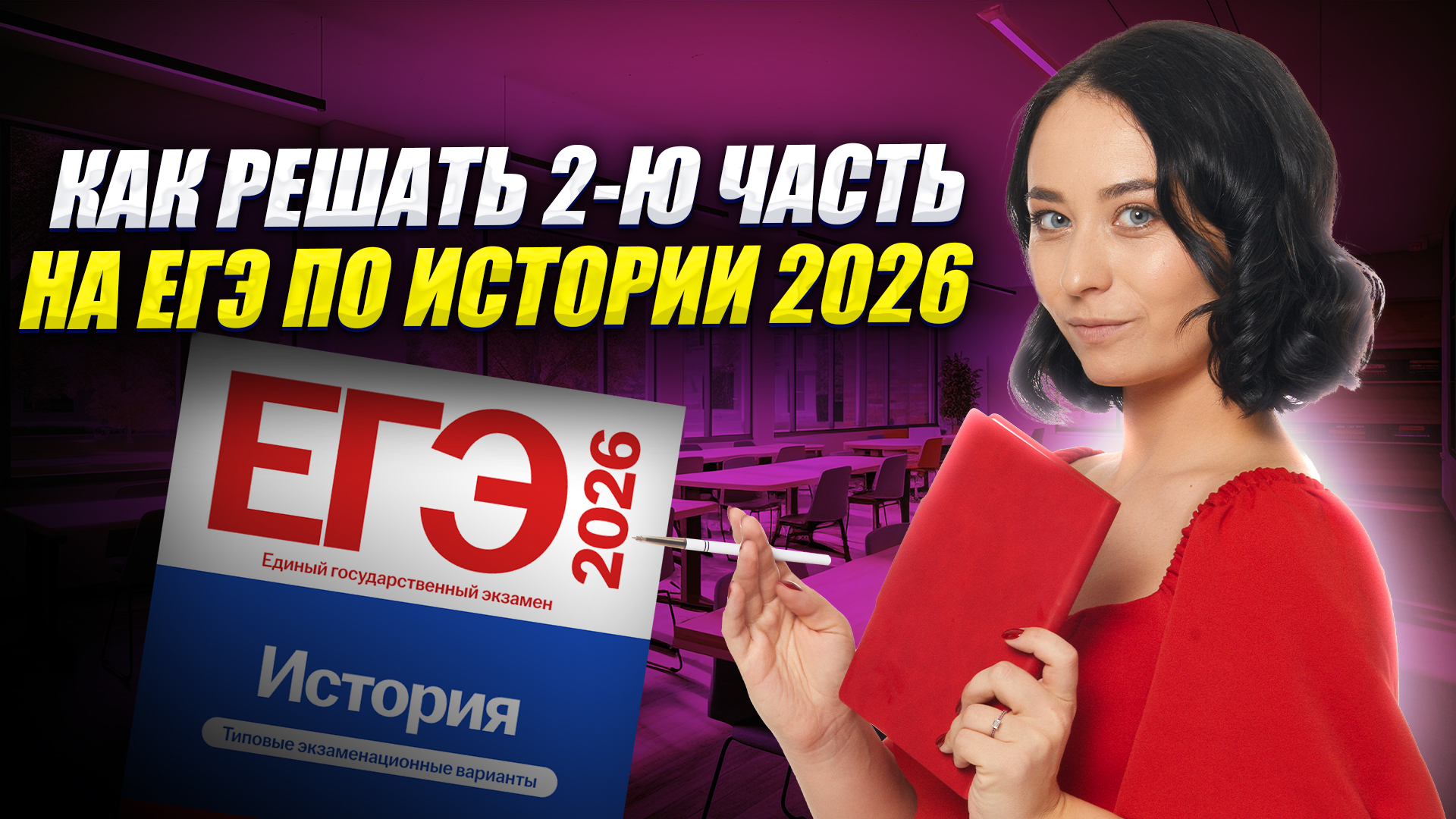 Как решать вторую часть на ЕГЭ по истории? | Умскул смотреть онлайн