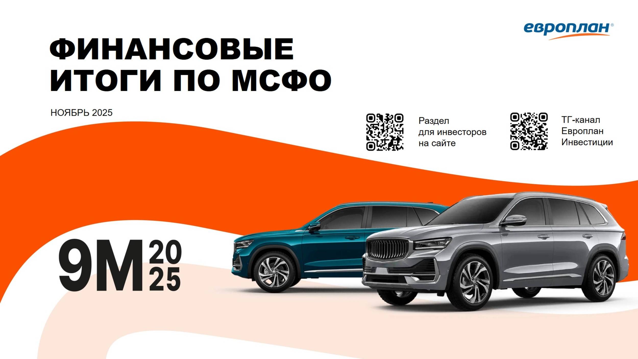 Прямой эфир с инвесторами и СМИ