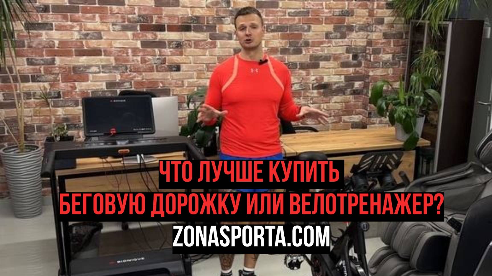 Что лучше купить беговую дорожку или велотренажер смотреть онлайн