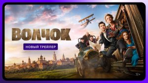 Волчок | В кино с 4 декабря