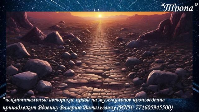 Тропа (вариация 3) смотреть онлайн