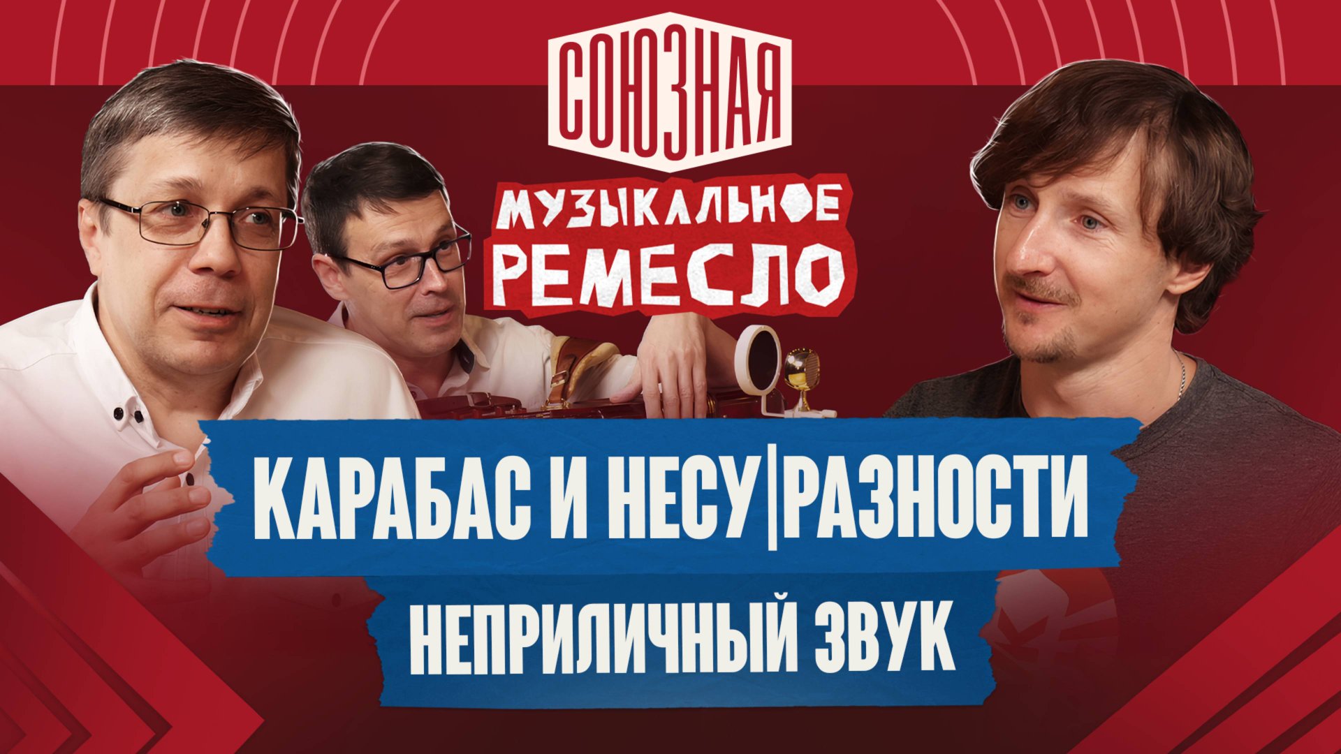 Как изменилась музыка 90-х | Карабас и НЕСУ|РАЗНОСТИ