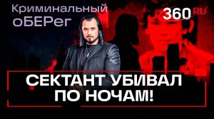 Убивал после полуночи, оставляя пентаграммы: история Ричарда Рамиреса. Криминальный оберег. Бер