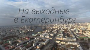 На выходные в Екатеринбург,отель ramada, отдых в Екатеринбурге, ramada spa, бассейн.