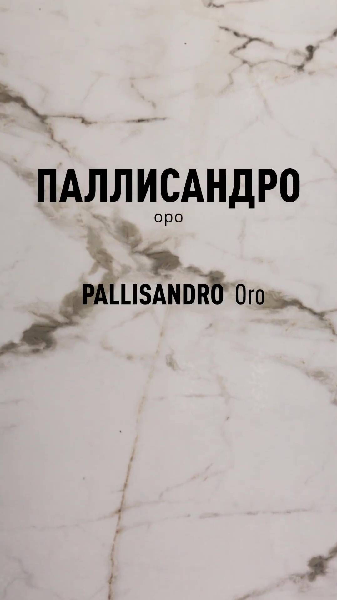Паллисандро Оро LLR - лапатированный керамогранит под мрамор Идальго смотреть онлайн