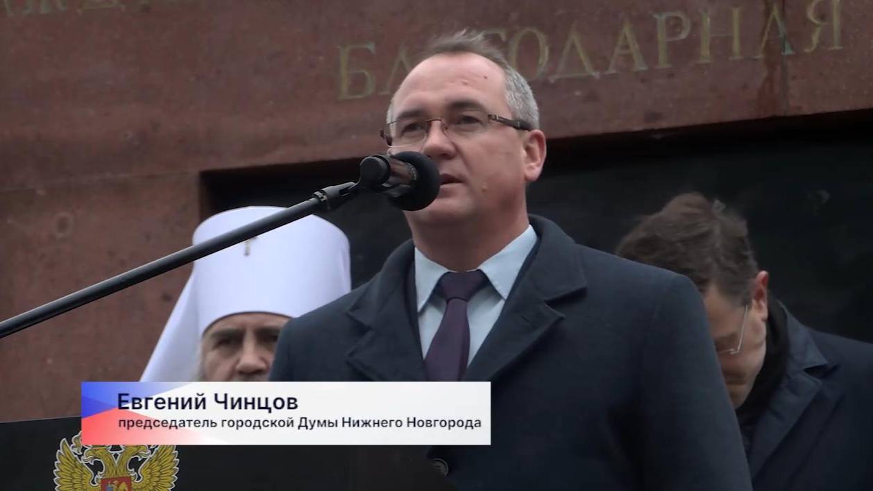 Евгений Чинцов принял участие в праздновании Дня народного единства смотреть онлайн