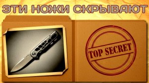 Ножи, о которых НЕ ГОВОРЯТ