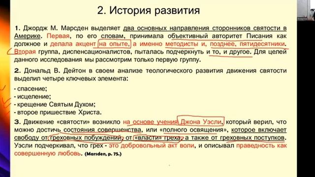 № 5 Движение «святости», что такое освящение
